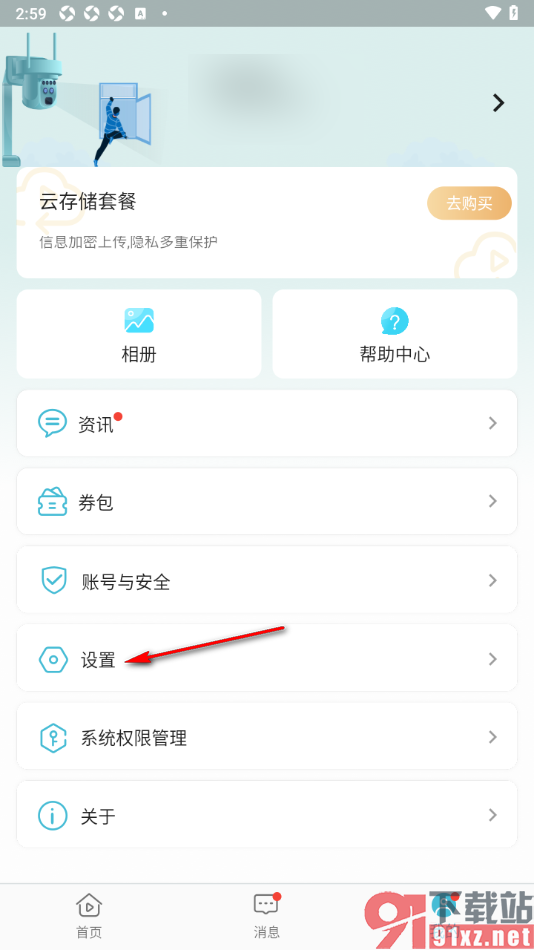小鹰看看APP更改界面语言的方法