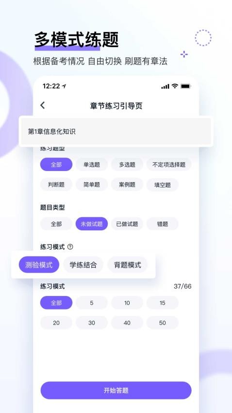 软考快题库最新版v5.12.26截图2