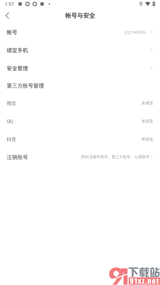 七读免费小说APP授权绑定微信的方法