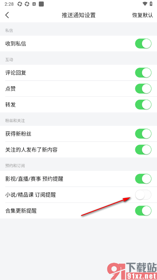 今日头条APP关闭小说/精品课订阅提醒的方法