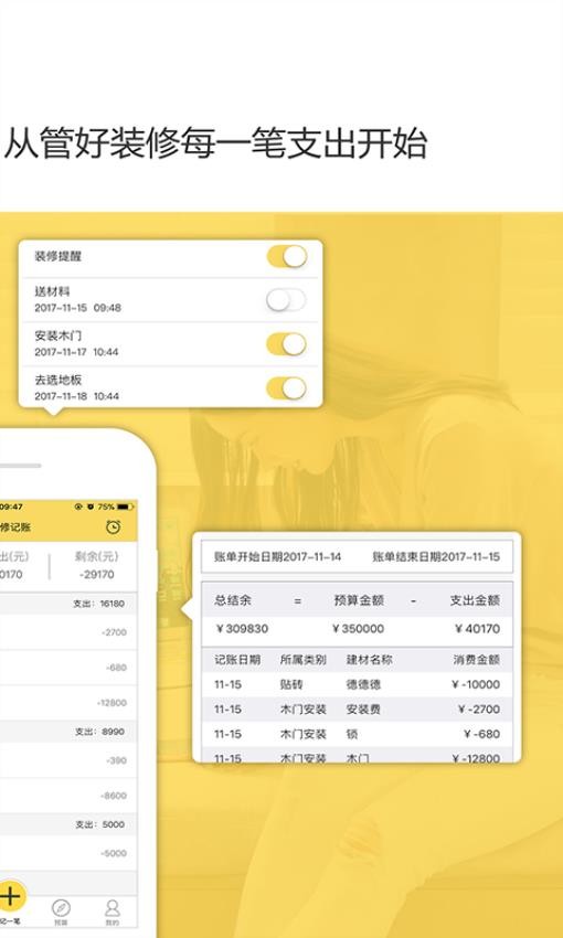 装修记账appv2.9截图2
