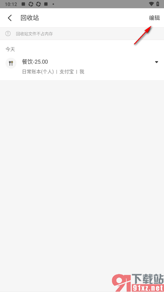记账小账APP彻底删除回收站中的账单数据的方法