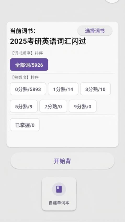 咔咔背单词手机版v1.0.11截图1