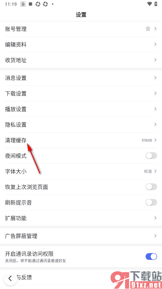 百度极速版APP进行百度专清的方法