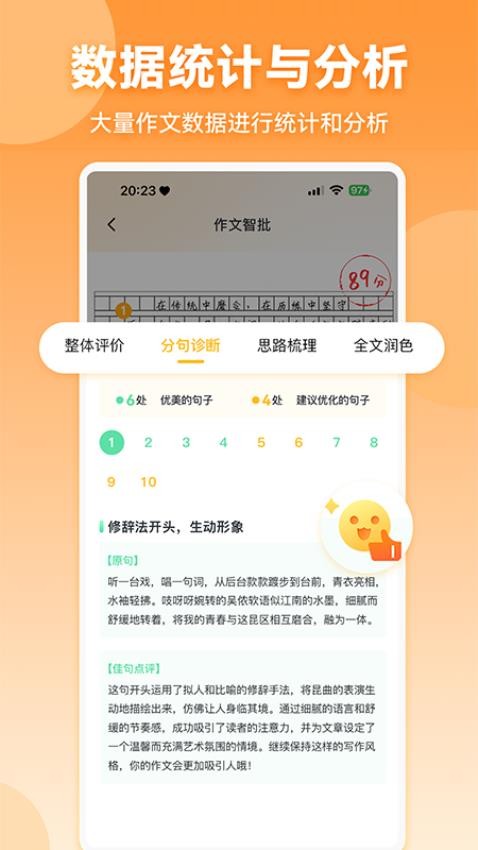 作文宝appv1.0.33截图4
