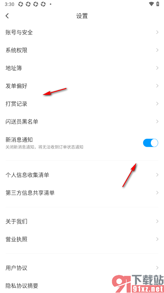 闪送app查看闪送员黑名单的方法