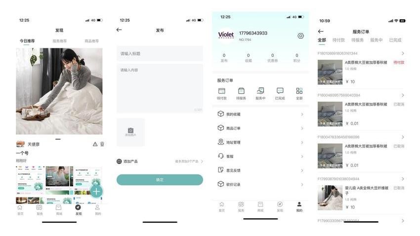紫罗兰生机生活最新版v1.4.9截图3