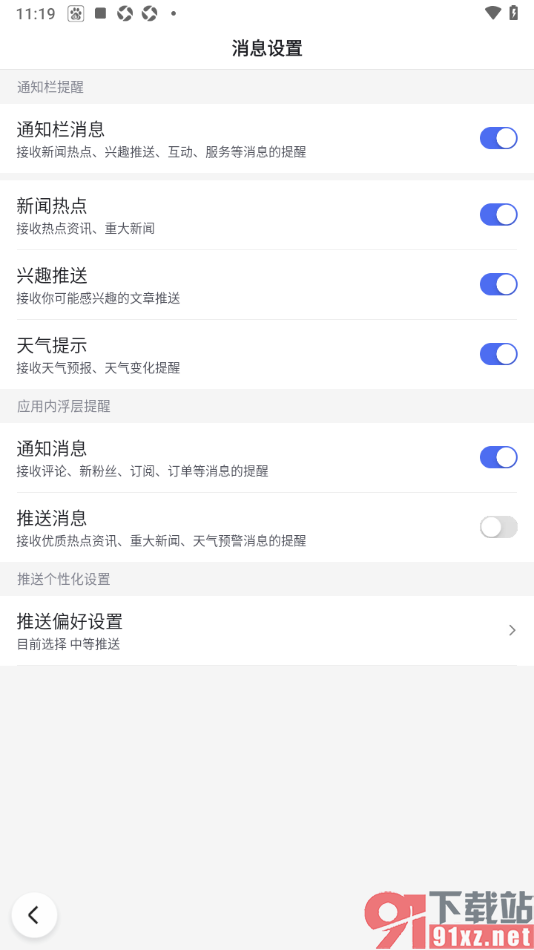 百度极速版APP禁止推送消息的方法