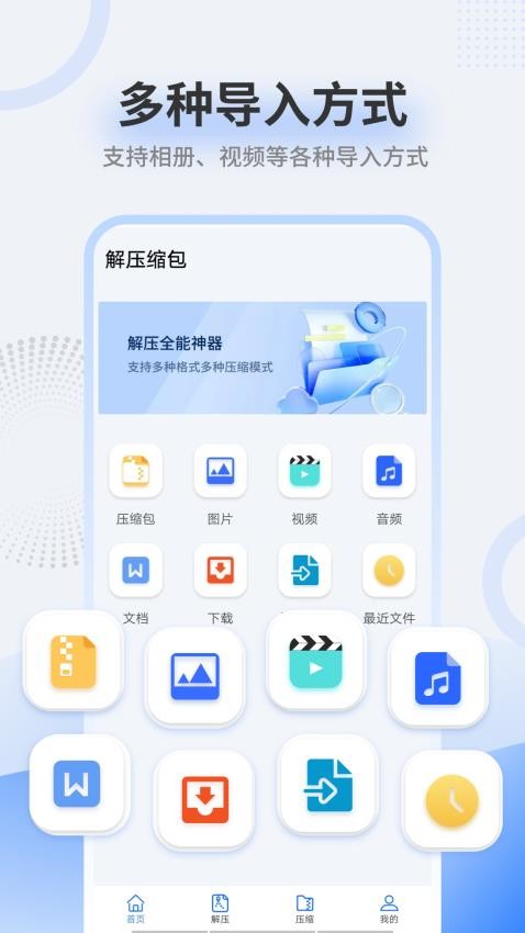 zip解压缩包官网版v1.0截图2