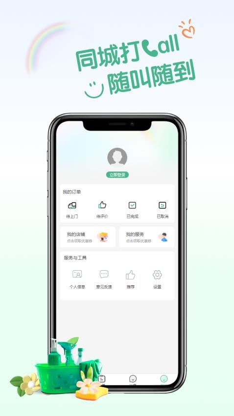 同城CALL技工版客户端v1.7.1截图3