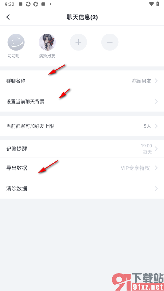 叨叨记账APP设置提升群规模上限人数的方法