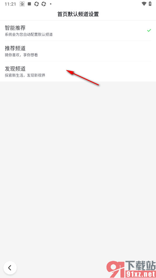 百度极速版APP设置首页默认频道的方法