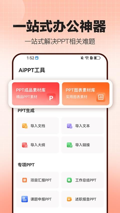 OnePPT免费版v1.0.2截图3