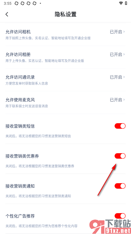 达达秒送app设置不接收营销类优惠券的方法