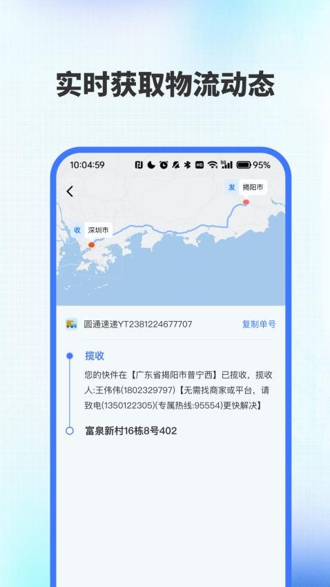 全网快递速查助手官网版vH4.5截图2