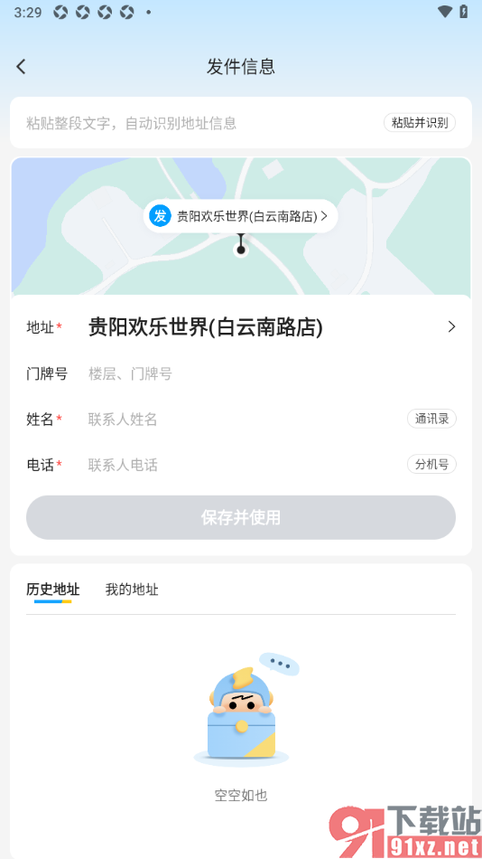 闪送app让闪送员帮忙取快递的方法