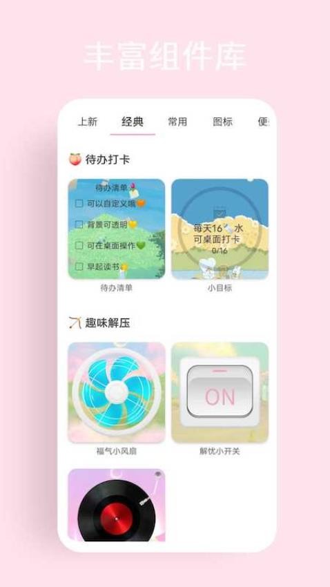 互动小组件免费版v1.3.1截图2