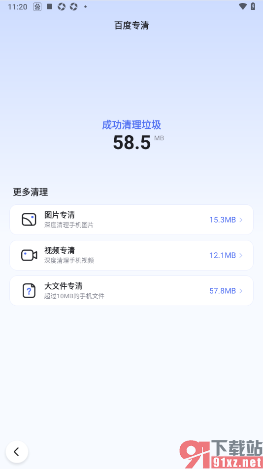 百度极速版APP进行百度专清的方法