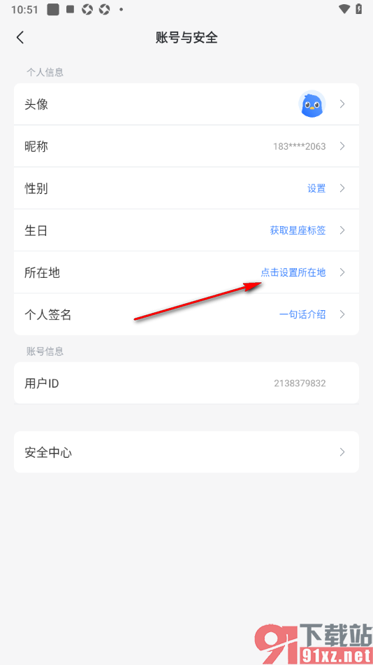 迅雷手机版设置当前所在地区的方法