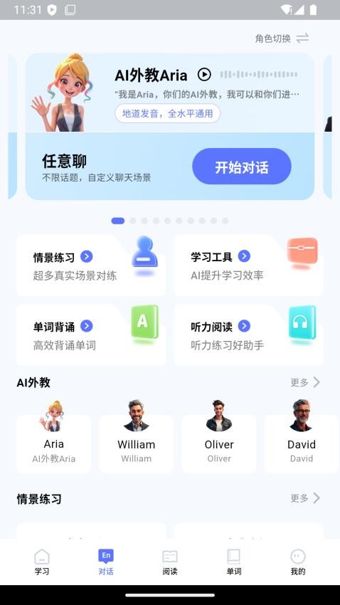 全能AI英语软件v1.0.1截图1