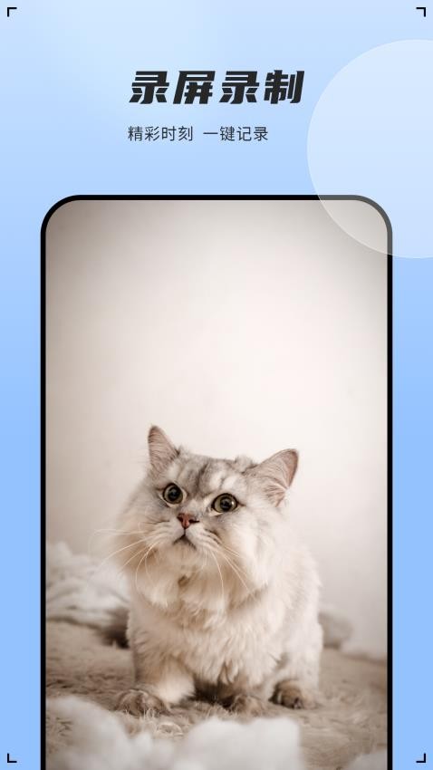 录屏录制appv1.0截图1