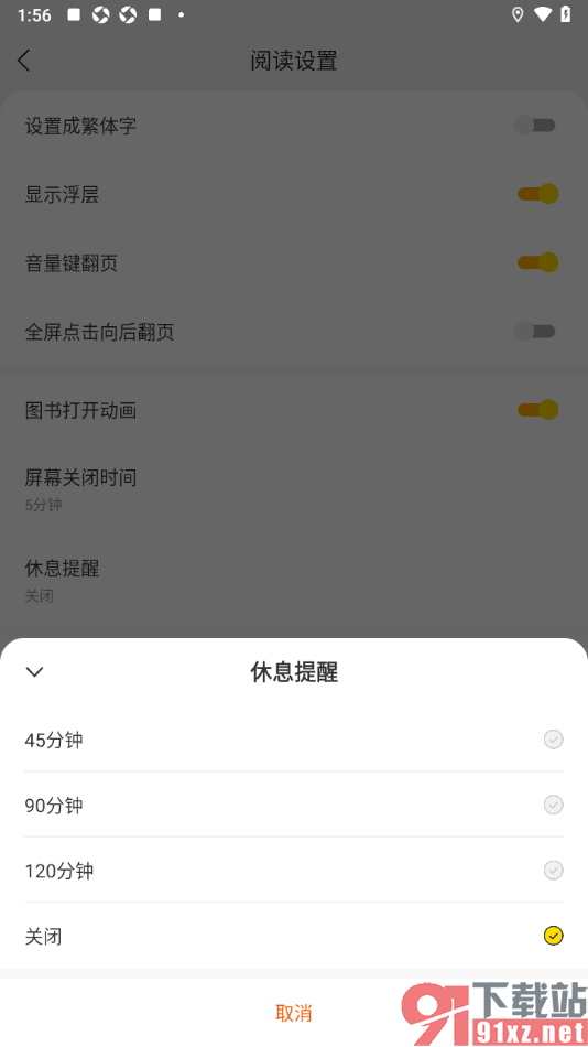 七读免费小说APP设置休息提醒时间的方法