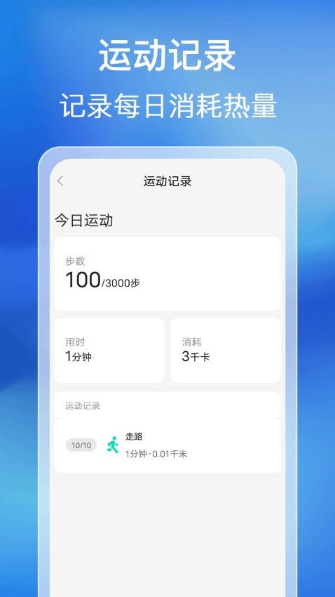 知音计步最新版v1.0.1截图5