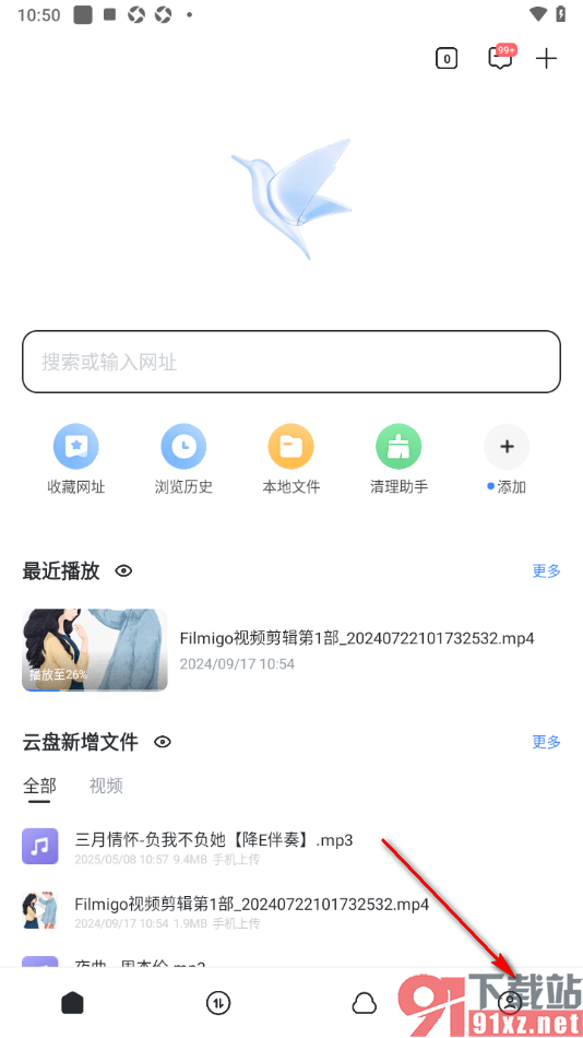 迅雷手机版设置当前所在地区的方法