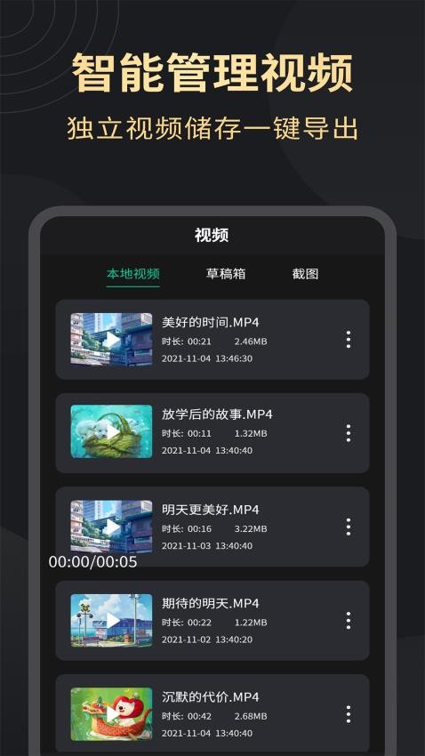 超清录屏大师官方版v1.3.4截图2