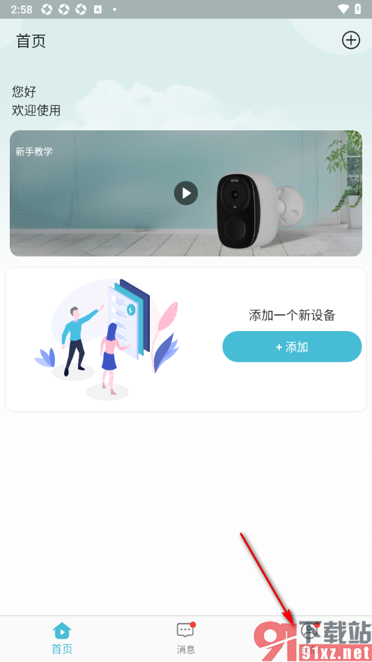 小鹰看看APP更改界面语言的方法