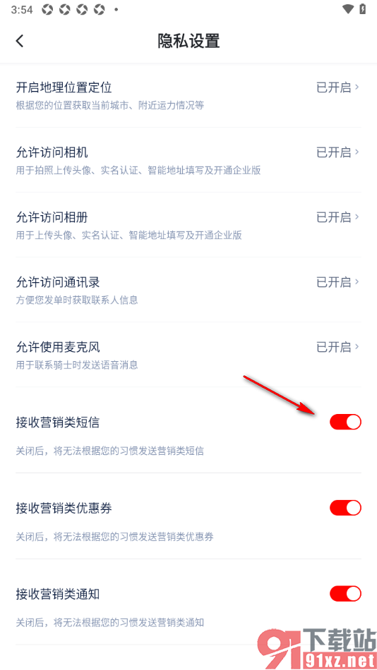 达达秒送app设置不接收营销类短信的方法
