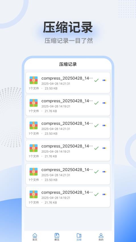zip解压缩包官网版v1.0截图5