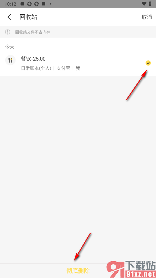 记账小账APP彻底删除回收站中的账单数据的方法
