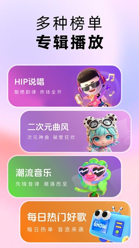 番果免费音乐播放手机版v1.0.1截图3