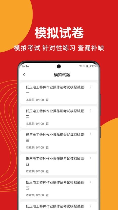电工证刷题狗手机版v2.0.0截图2