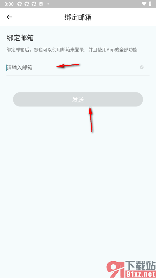 小鹰看看APP绑定邮箱账号的方法