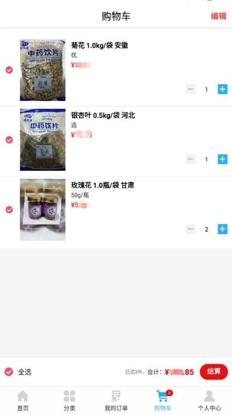 康泰隆中药官方版v8.7.9截图4