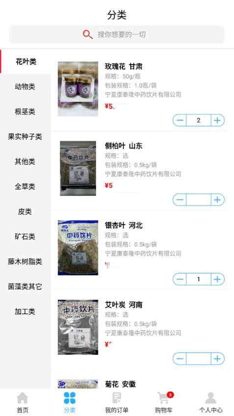 康泰隆中药官方版v8.7.9截图3