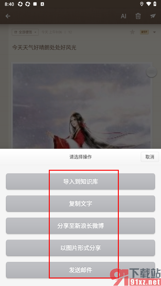 锤子便签APP以图片形式分享便签的方法
