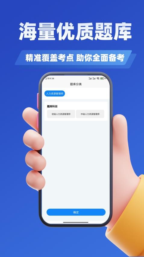 人力资源管理师考试题库免费版v2.0截图3