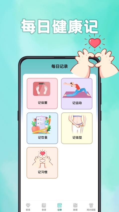 轻断食计食器官方版v3.2.3截图4