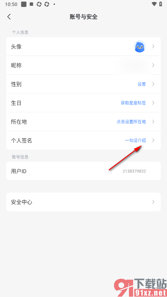 迅雷手机版设置个人签名内容的方法
