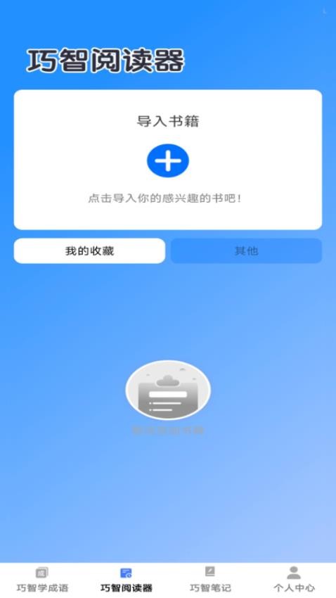 巧智宝典官网版v1.0.0截图2