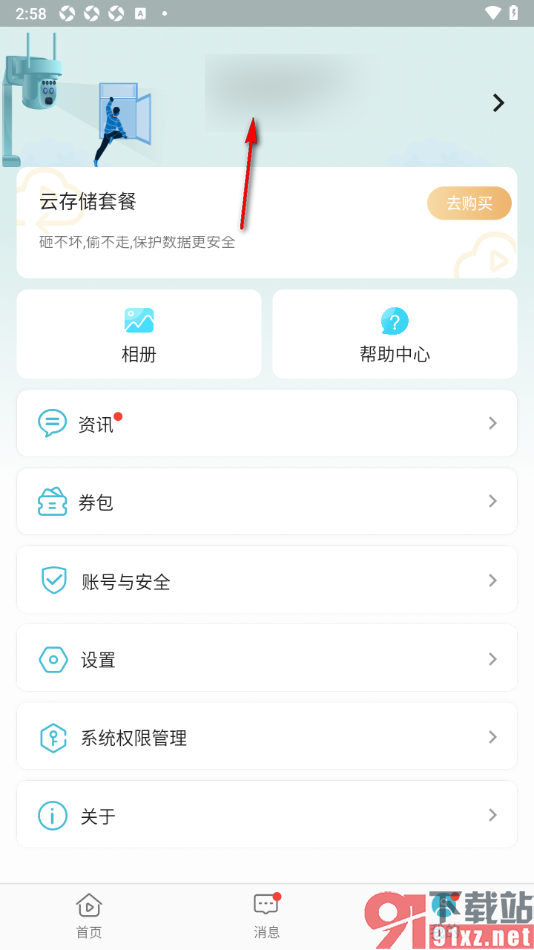 小鹰看看APP修改昵称名字的方法