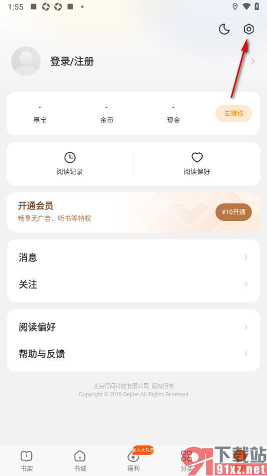 七读免费小说APP设置休息提醒时间的方法