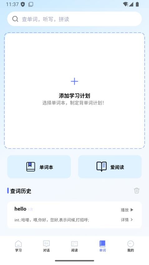 全能AI英语软件v1.0.1截图4