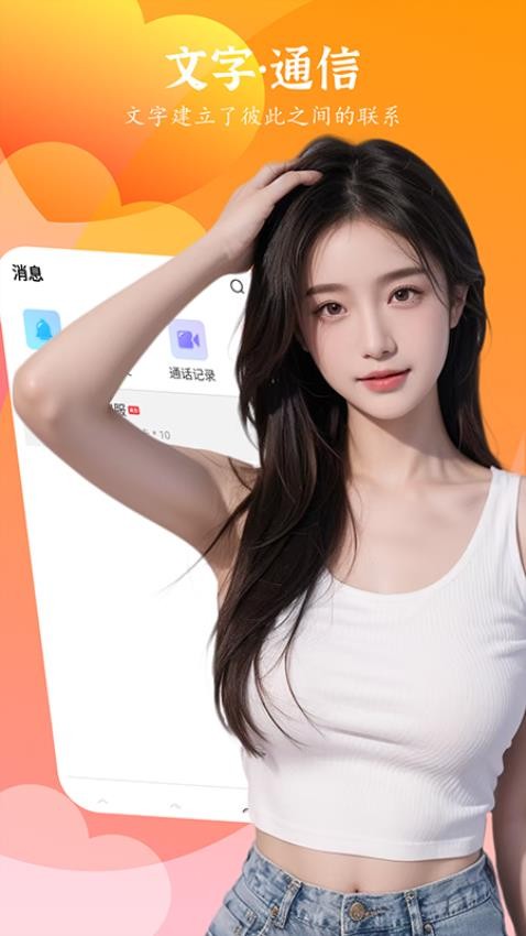 聊妹官方版v1.0.0截图3