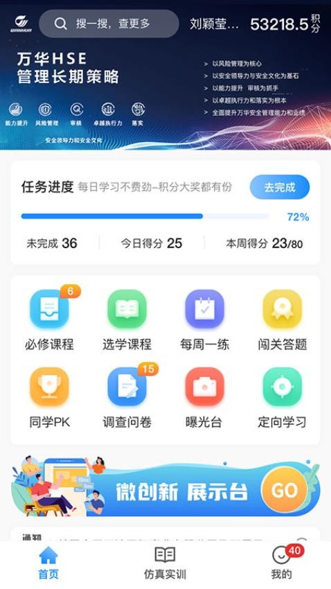 万华学习appv2.6截图1