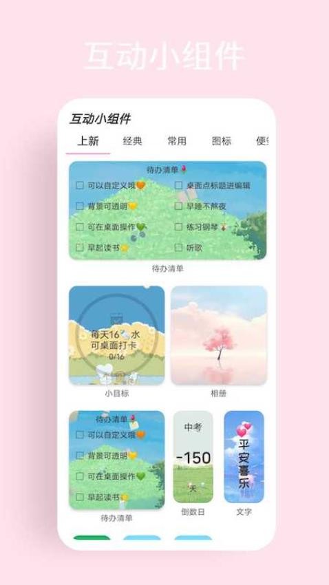 互动小组件免费版v1.3.1截图1