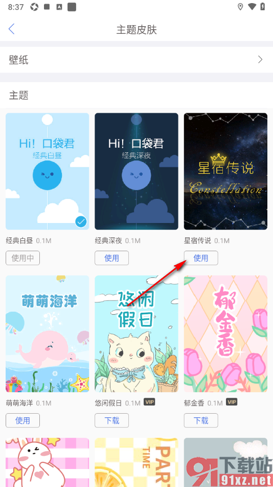 口袋记账APP更改界面主题背景样式的方法